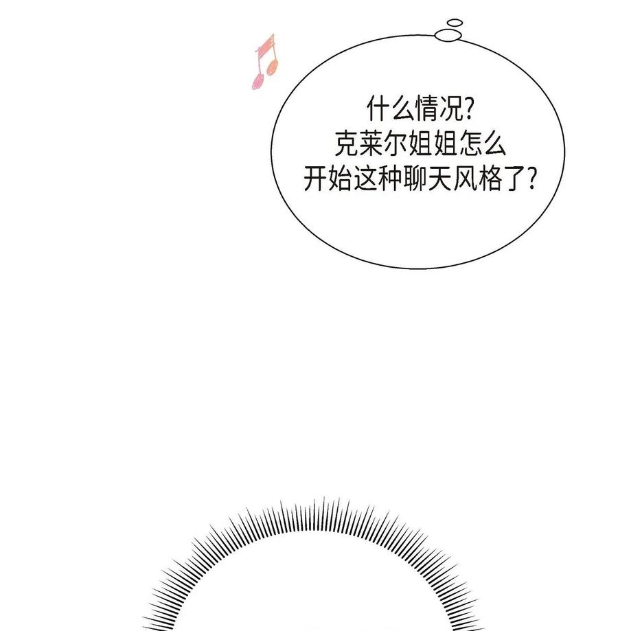 《待破灭男主爱上我》19 定时炸弹 第54页