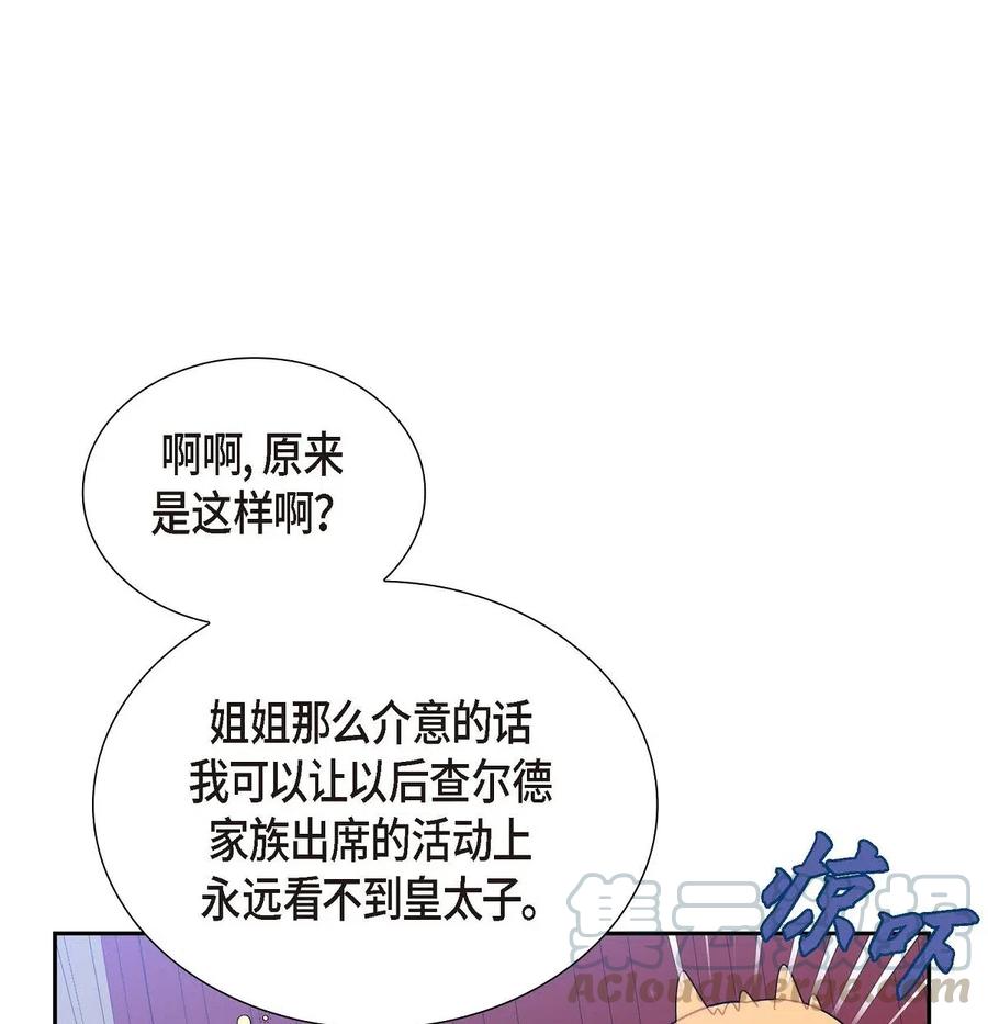 《待破灭男主爱上我》19 定时炸弹 第34页