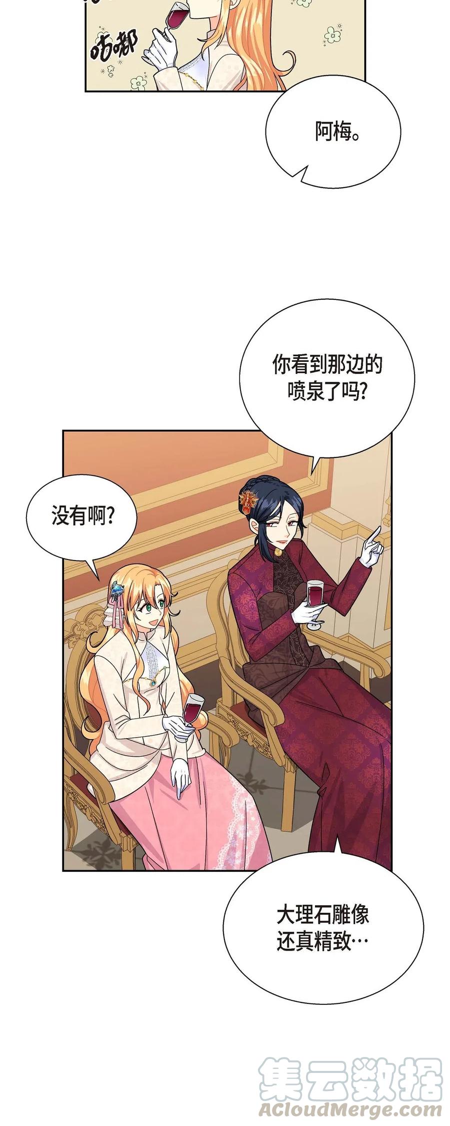《待破灭男主爱上我》19 定时炸弹 第52页