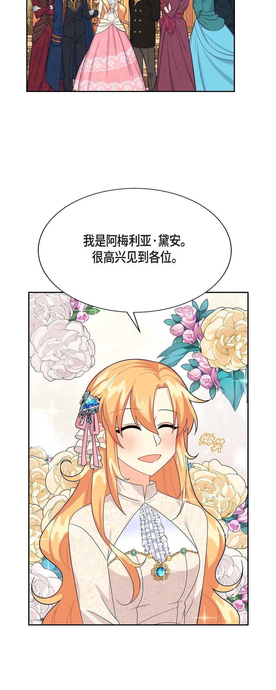 《待破灭男主爱上我》19 定时炸弹 第45页