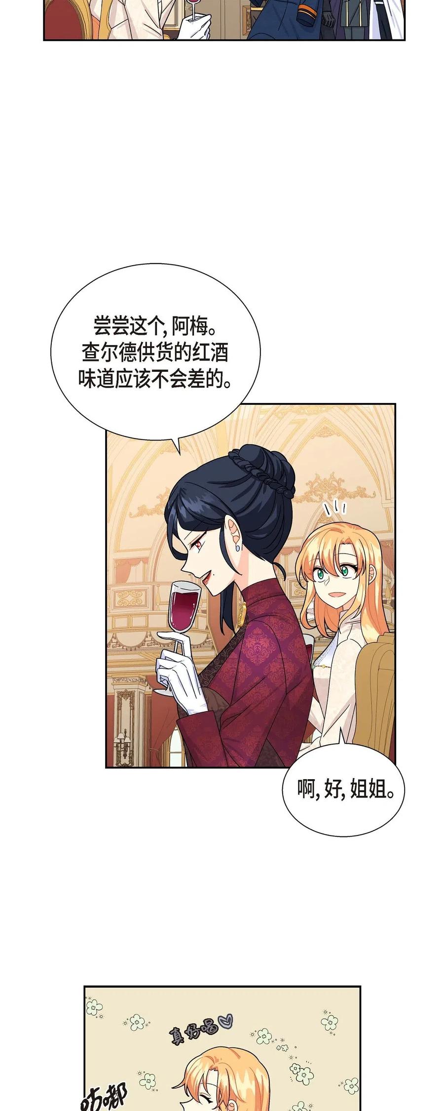 《待破灭男主爱上我》19 定时炸弹 第51页