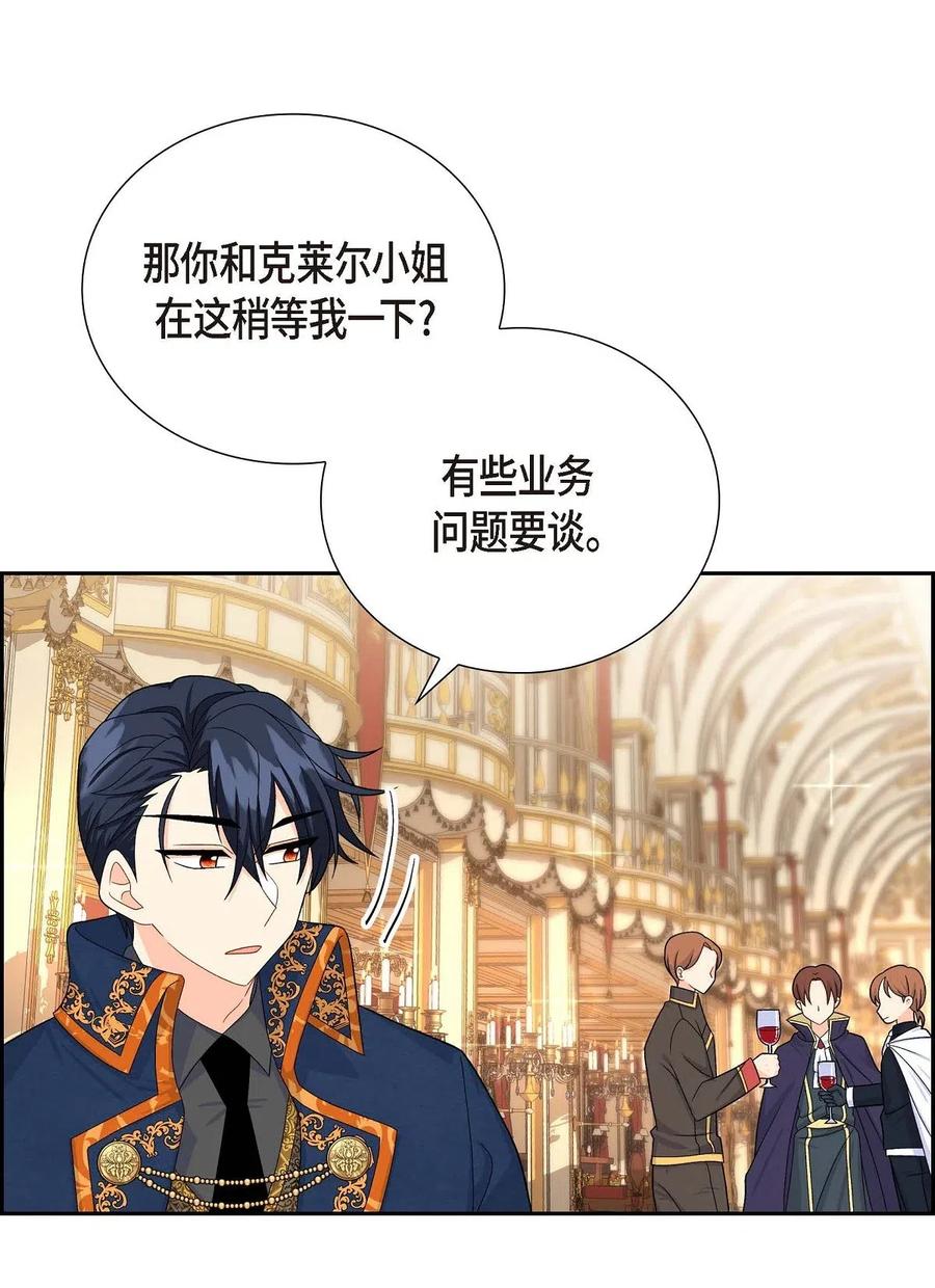 《待破灭男主爱上我》19 定时炸弹 第48页
