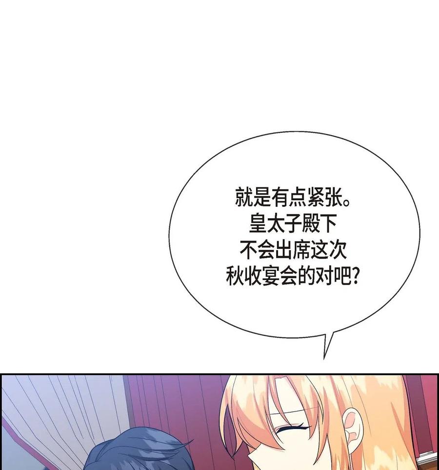 《待破灭男主爱上我》19 定时炸弹 第30页