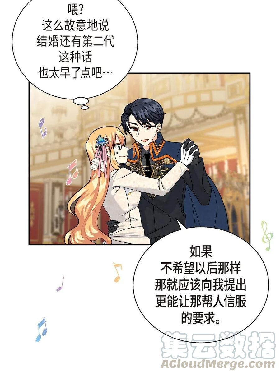 《待破灭男主爱上我》19 定时炸弹 第76页