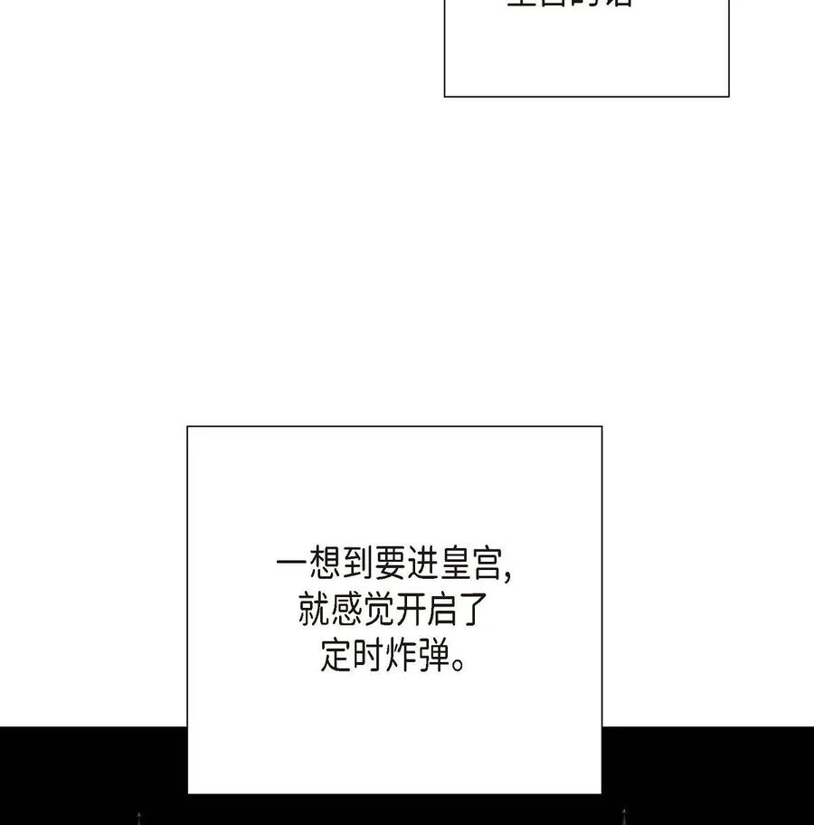 《待破灭男主爱上我》19 定时炸弹 第3页