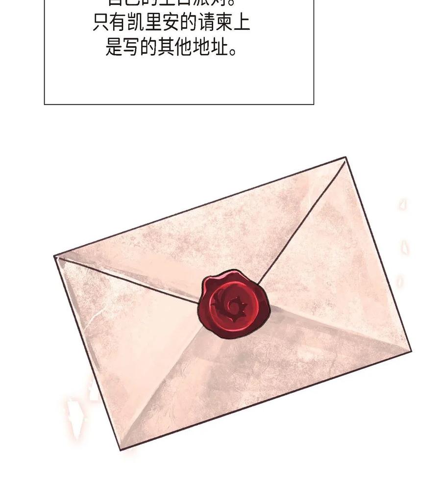 《待破灭男主爱上我》19 定时炸弹 第17页