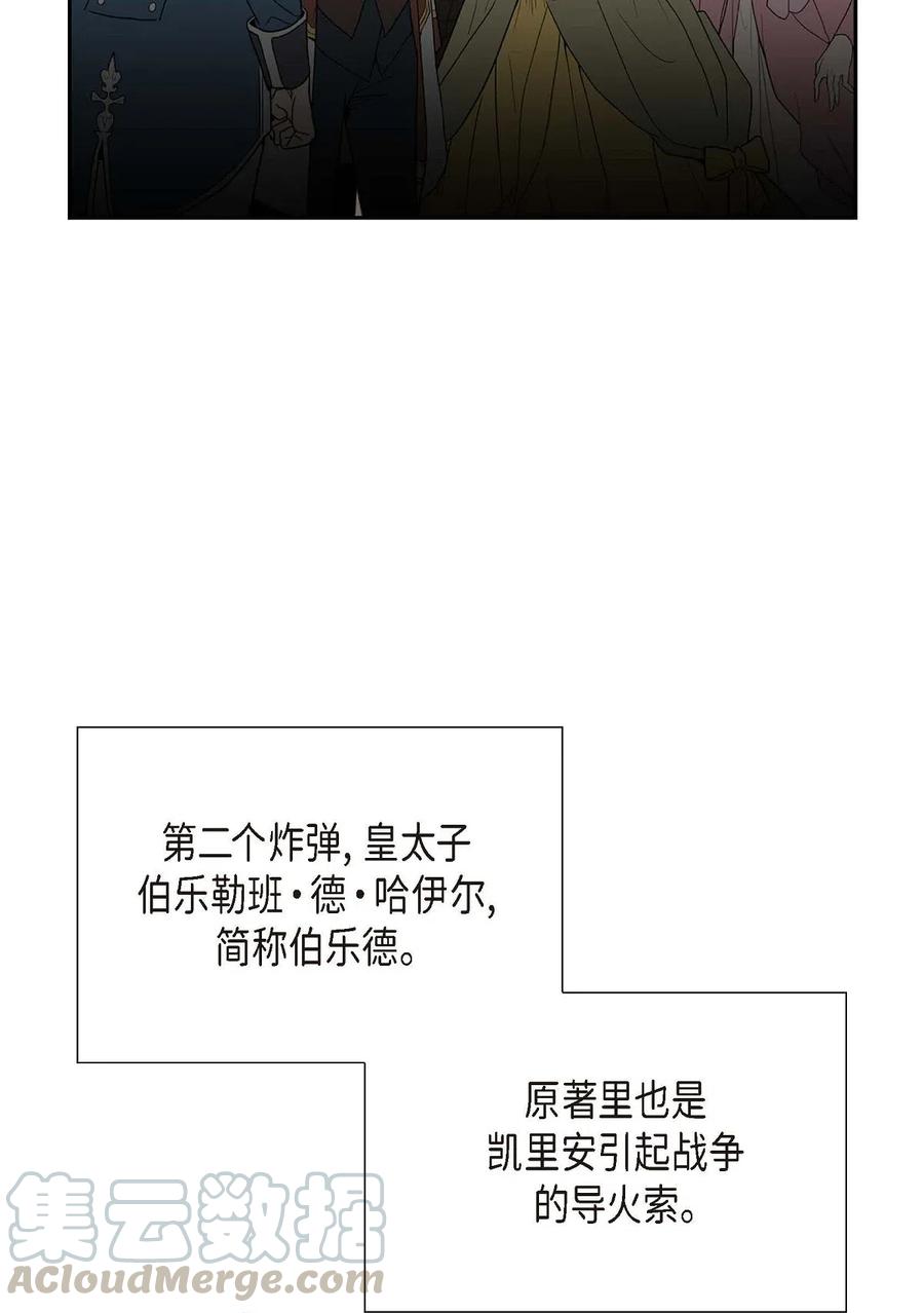 《待破灭男主爱上我》19 定时炸弹 第7页