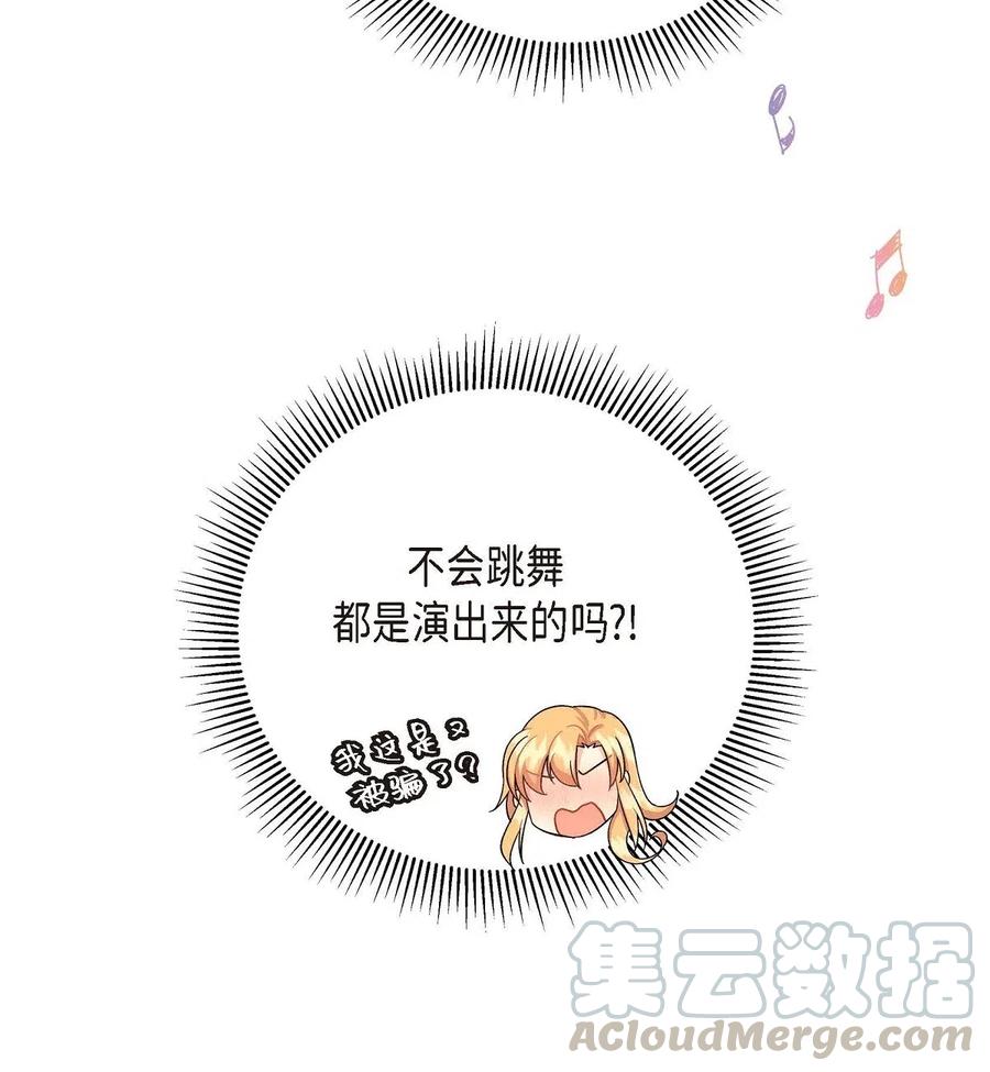 《待破灭男主爱上我》19 定时炸弹 第73页