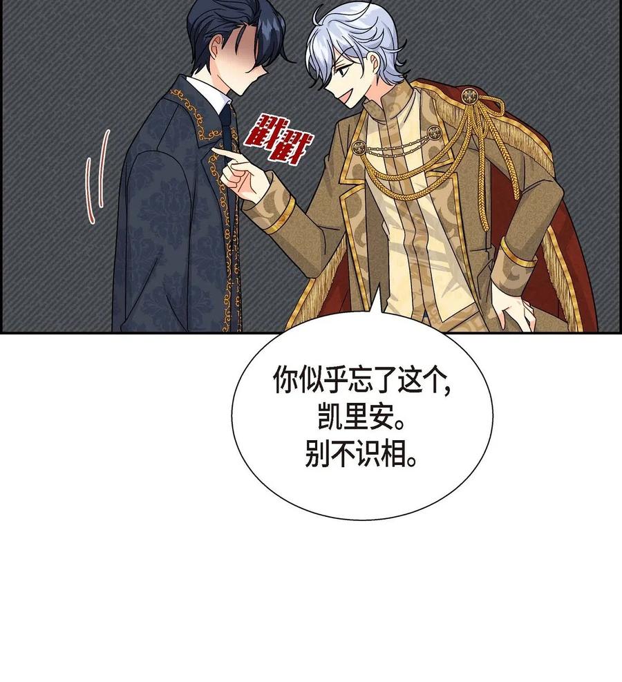 《待破灭男主爱上我》19 定时炸弹 第21页