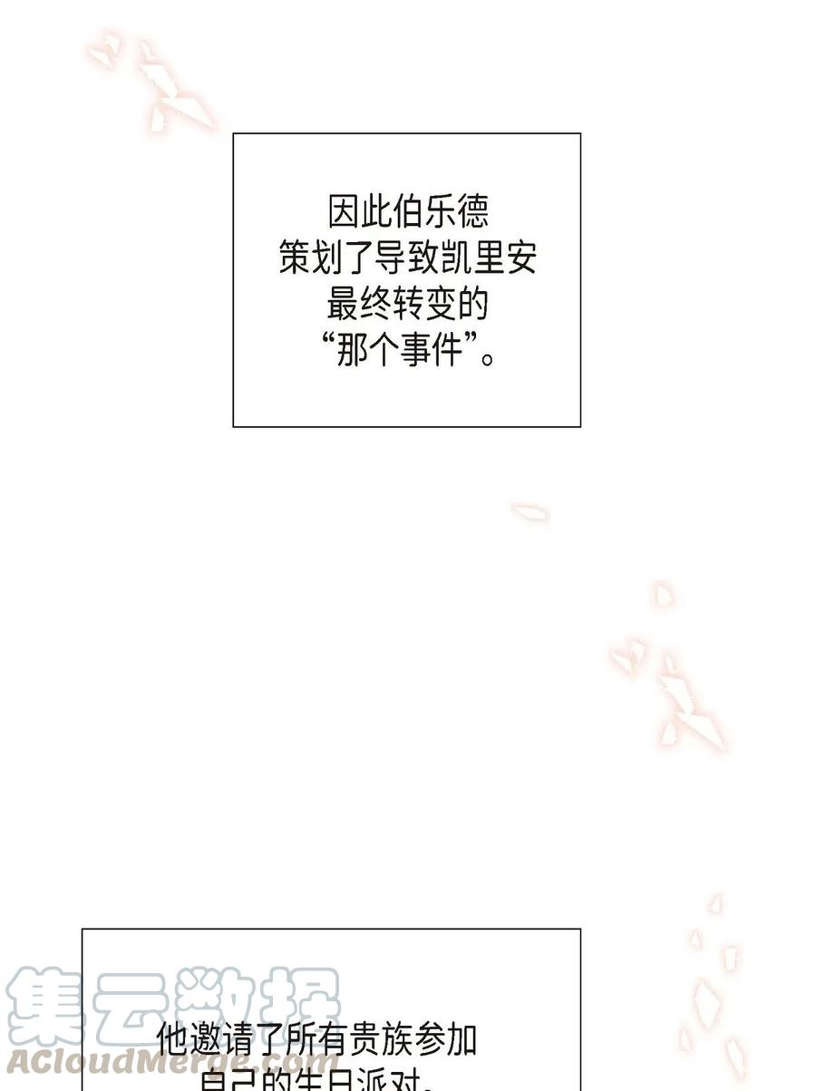 《待破灭男主爱上我》19 定时炸弹 第16页