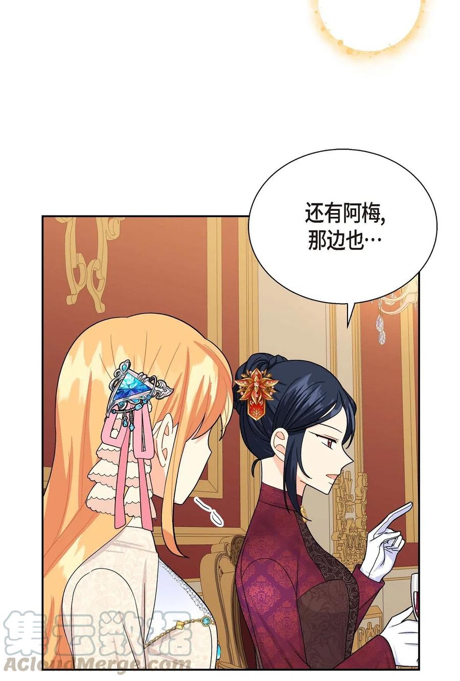 《待破灭男主爱上我》19 定时炸弹 第61页