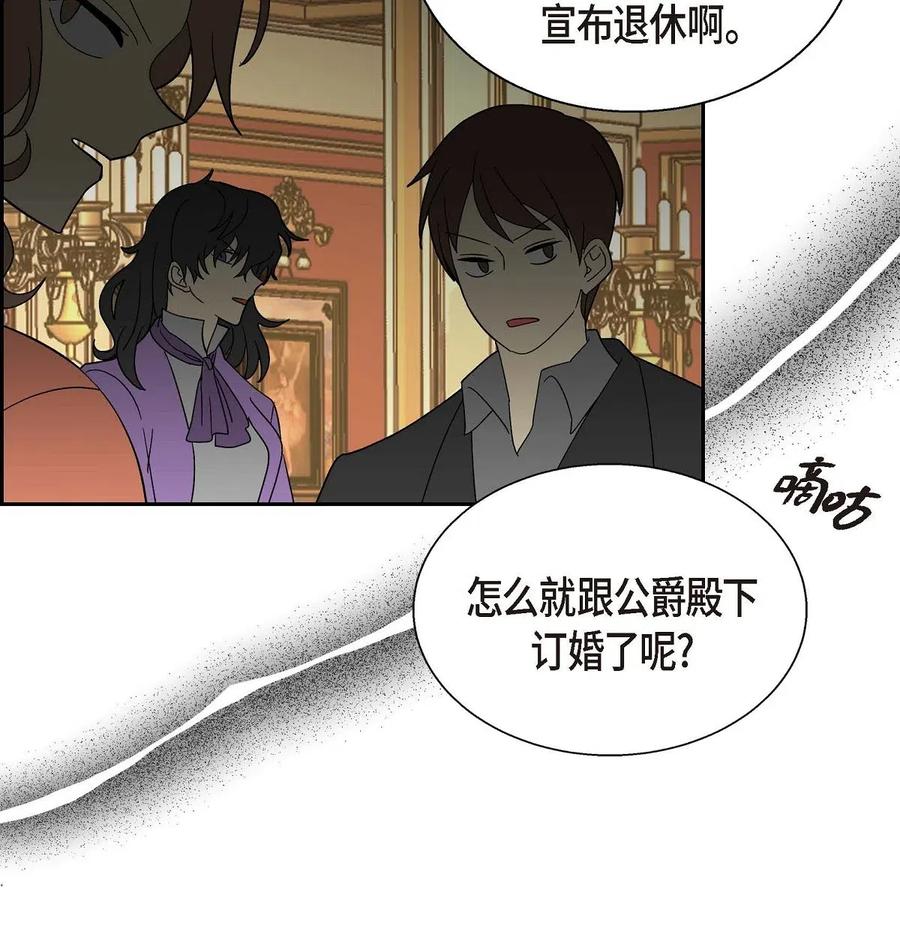 《待破灭男主爱上我》19 定时炸弹 第57页