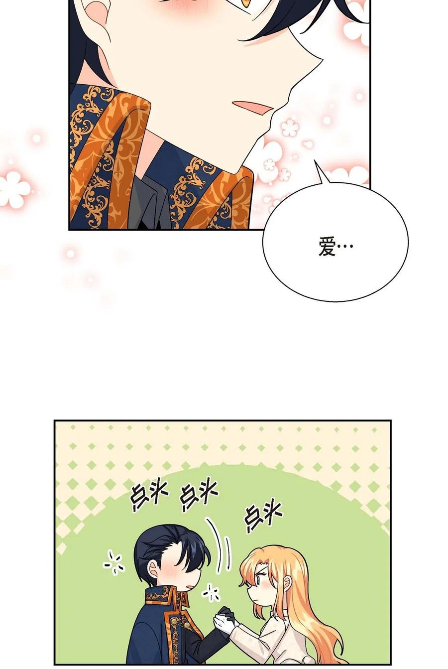《待破灭男主爱上我》19 定时炸弹 第38页