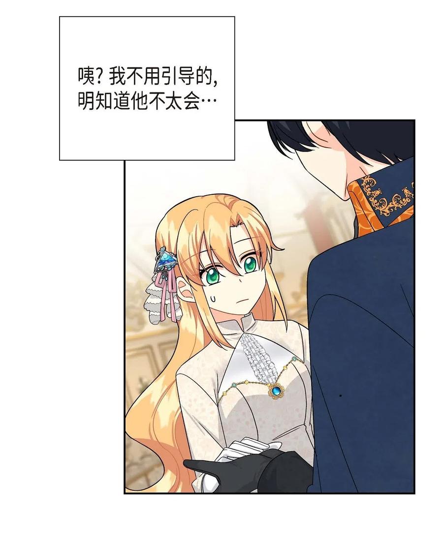 《待破灭男主爱上我》19 定时炸弹 第71页