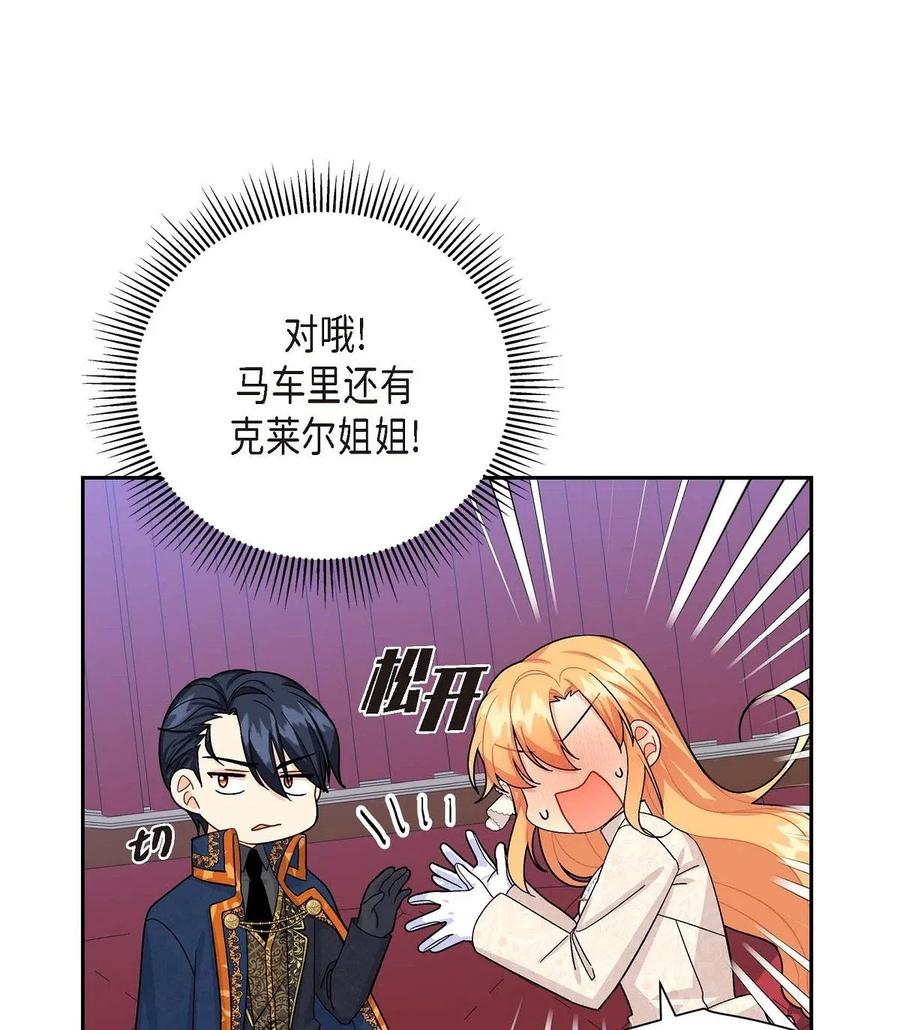 《待破灭男主爱上我》19 定时炸弹 第41页