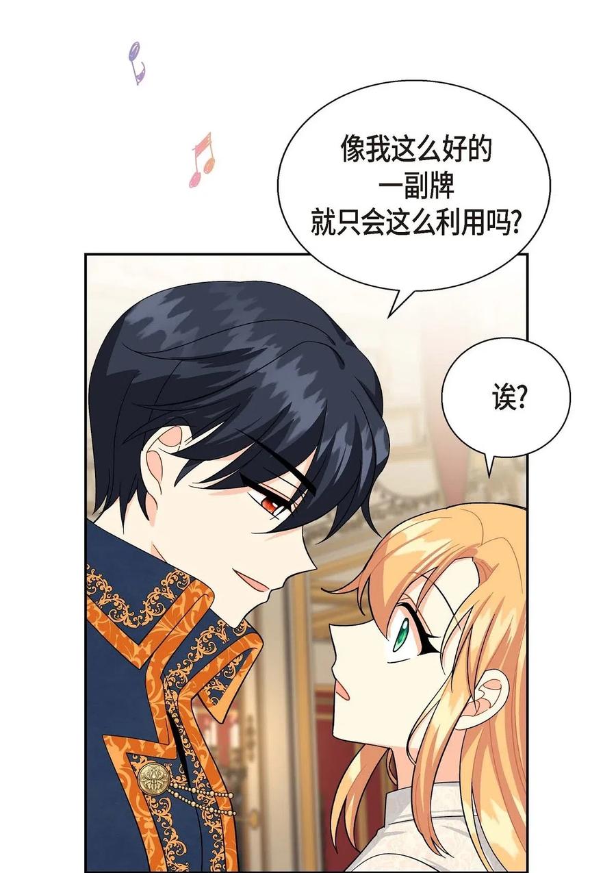 《待破灭男主爱上我》19 定时炸弹 第74页