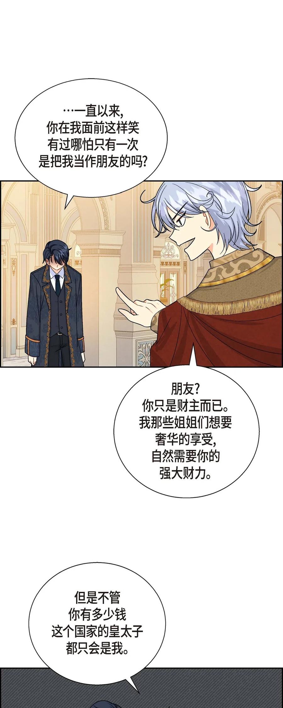 《待破灭男主爱上我》19 定时炸弹 第20页
