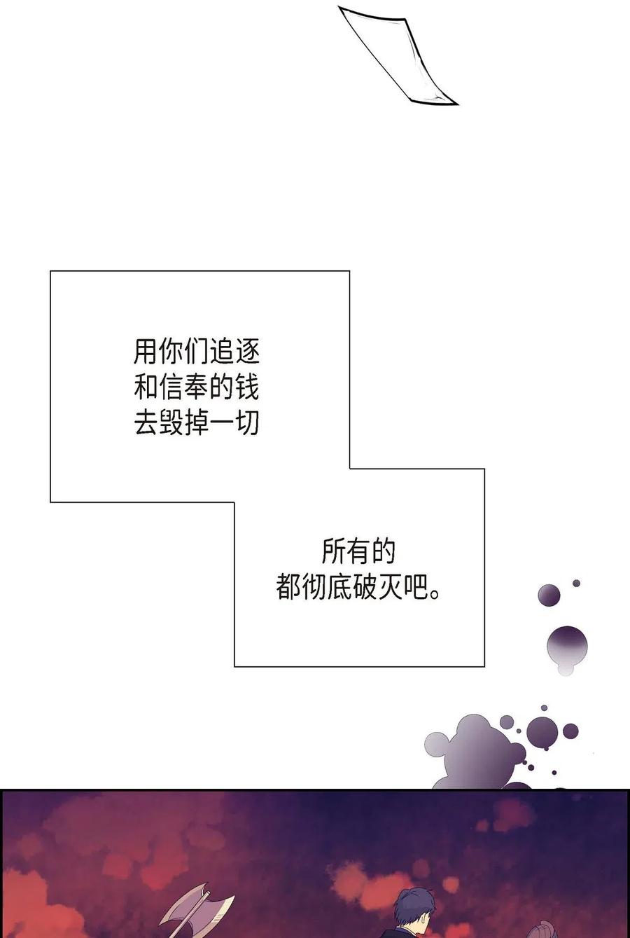 《待破灭男主爱上我》19 定时炸弹 第26页