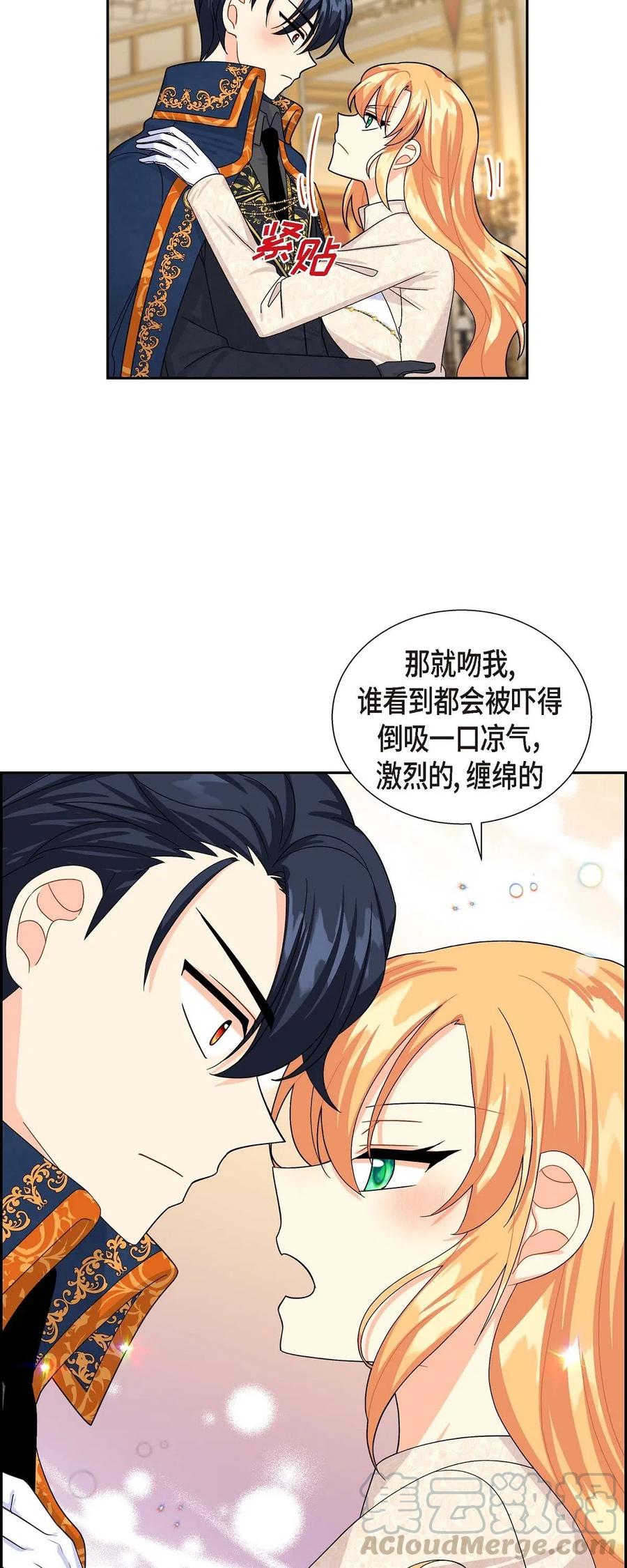 《待破灭男主爱上我》19 定时炸弹 第82页
