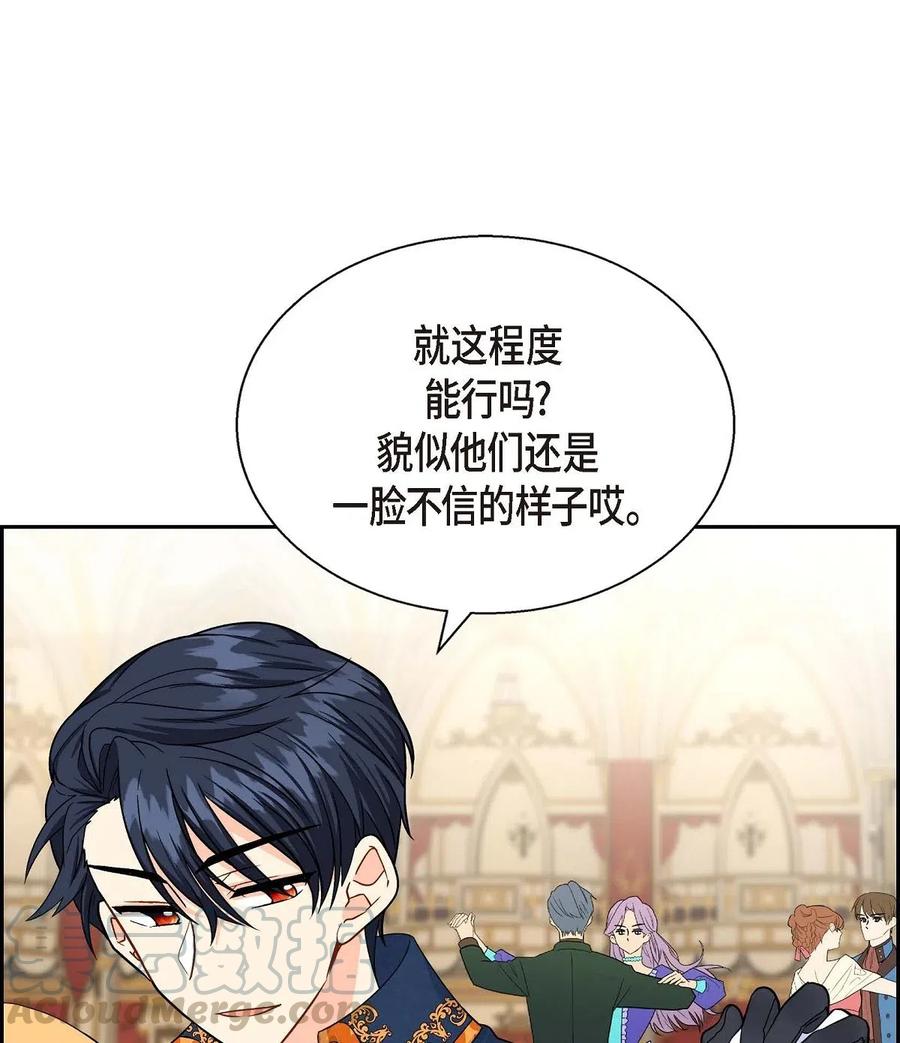 《待破灭男主爱上我》19 定时炸弹 第79页