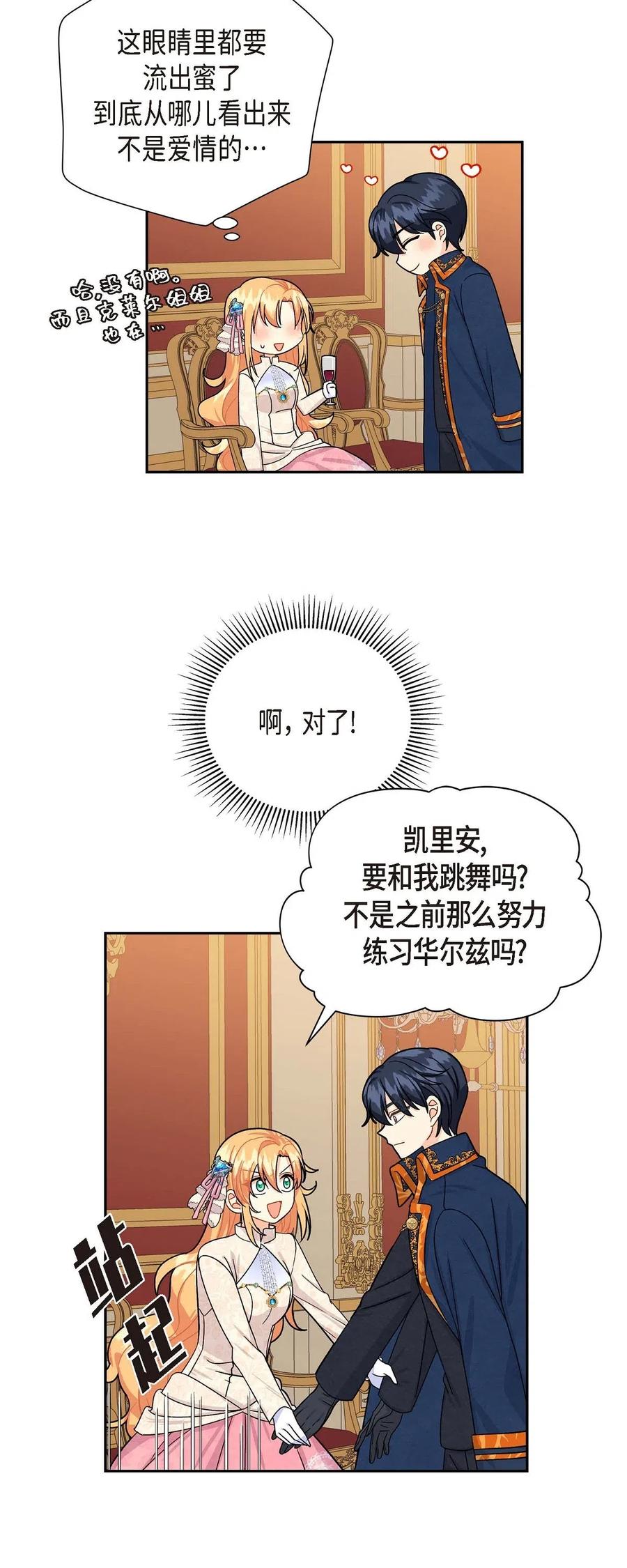 《待破灭男主爱上我》19 定时炸弹 第66页