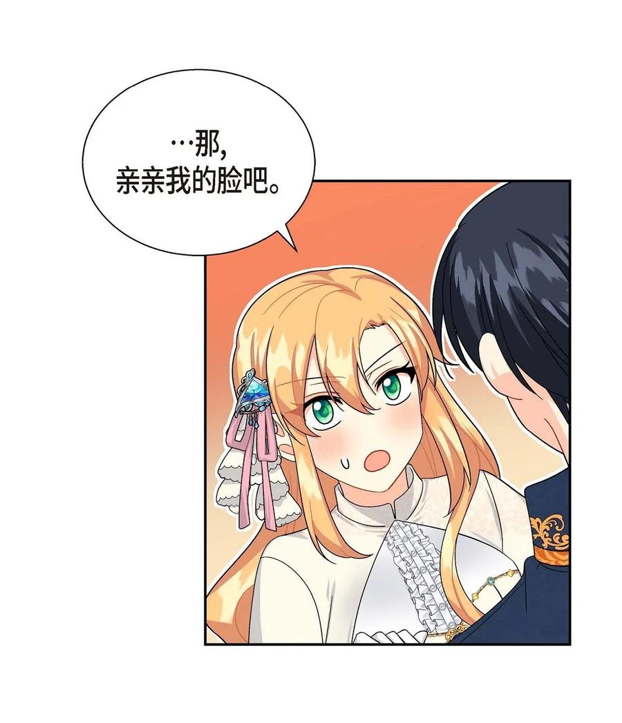 《待破灭男主爱上我》19 定时炸弹 第77页