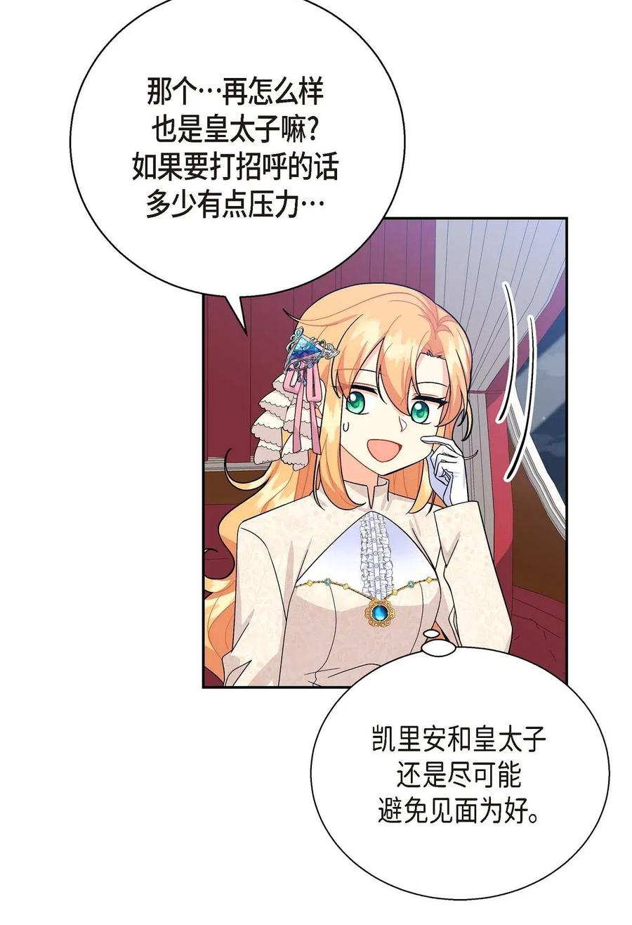 《待破灭男主爱上我》19 定时炸弹 第33页