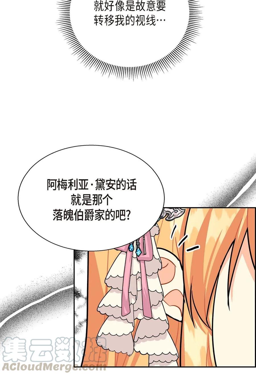 《待破灭男主爱上我》19 定时炸弹 第55页