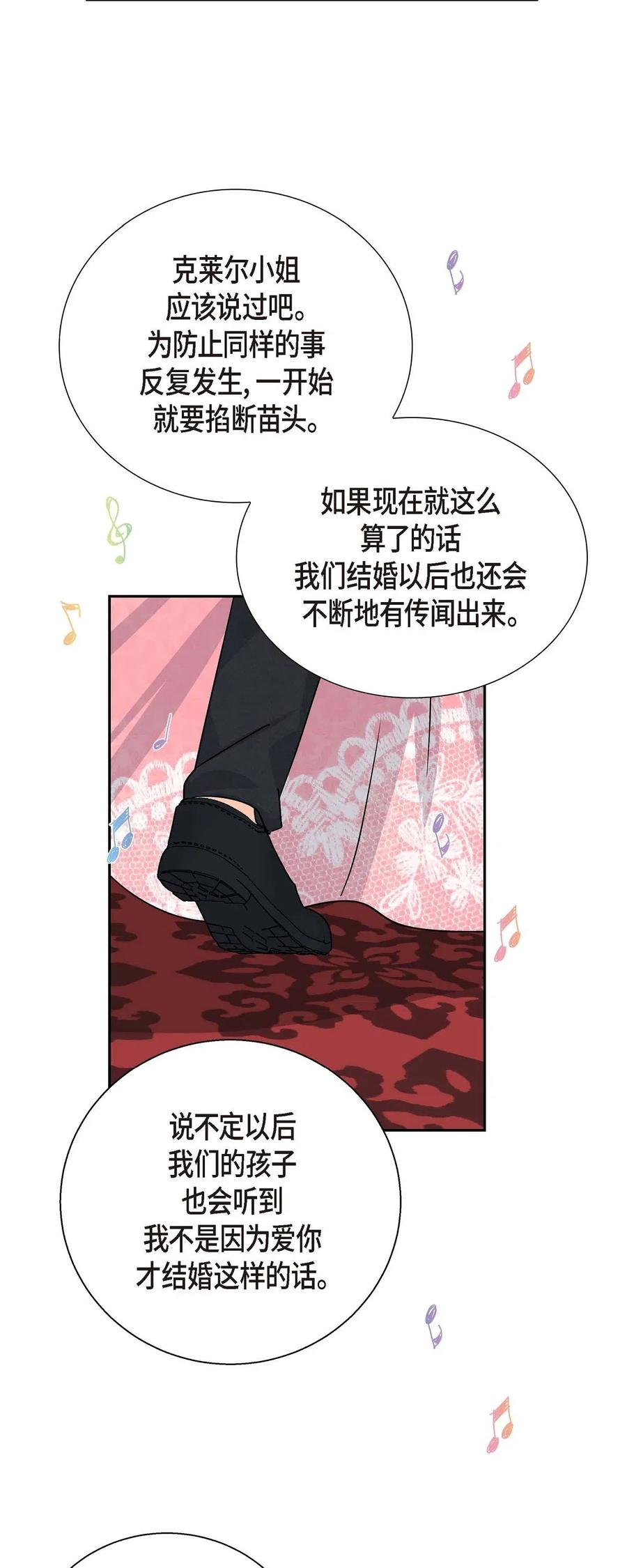 《待破灭男主爱上我》19 定时炸弹 第75页
