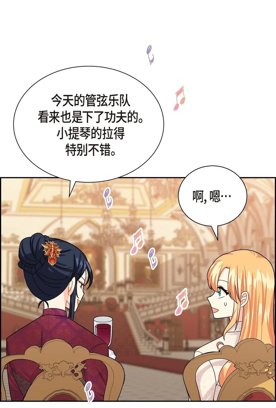 《待破灭男主爱上我》19 定时炸弹 第53页