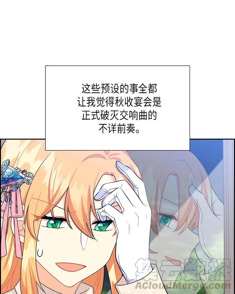 《待破灭男主爱上我》19 定时炸弹 第28页