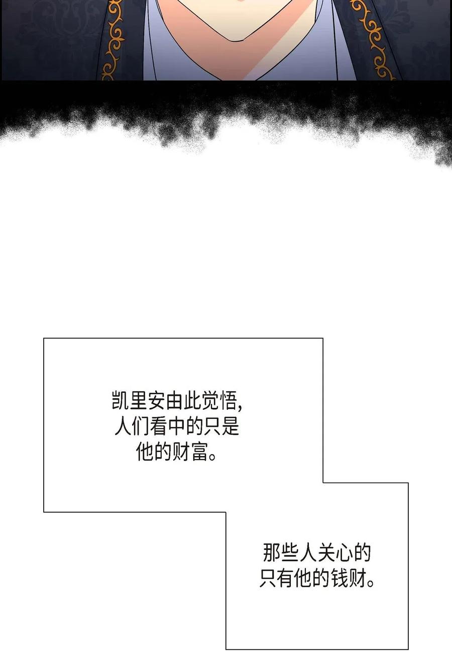 《待破灭男主爱上我》19 定时炸弹 第23页
