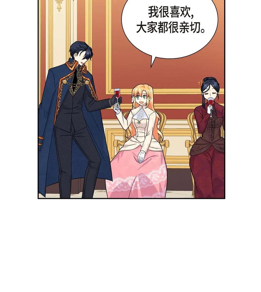 《待破灭男主爱上我》19 定时炸弹 第47页