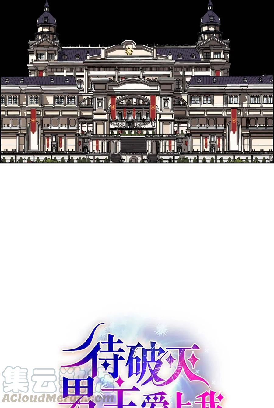 《待破灭男主爱上我》19 定时炸弹 第4页