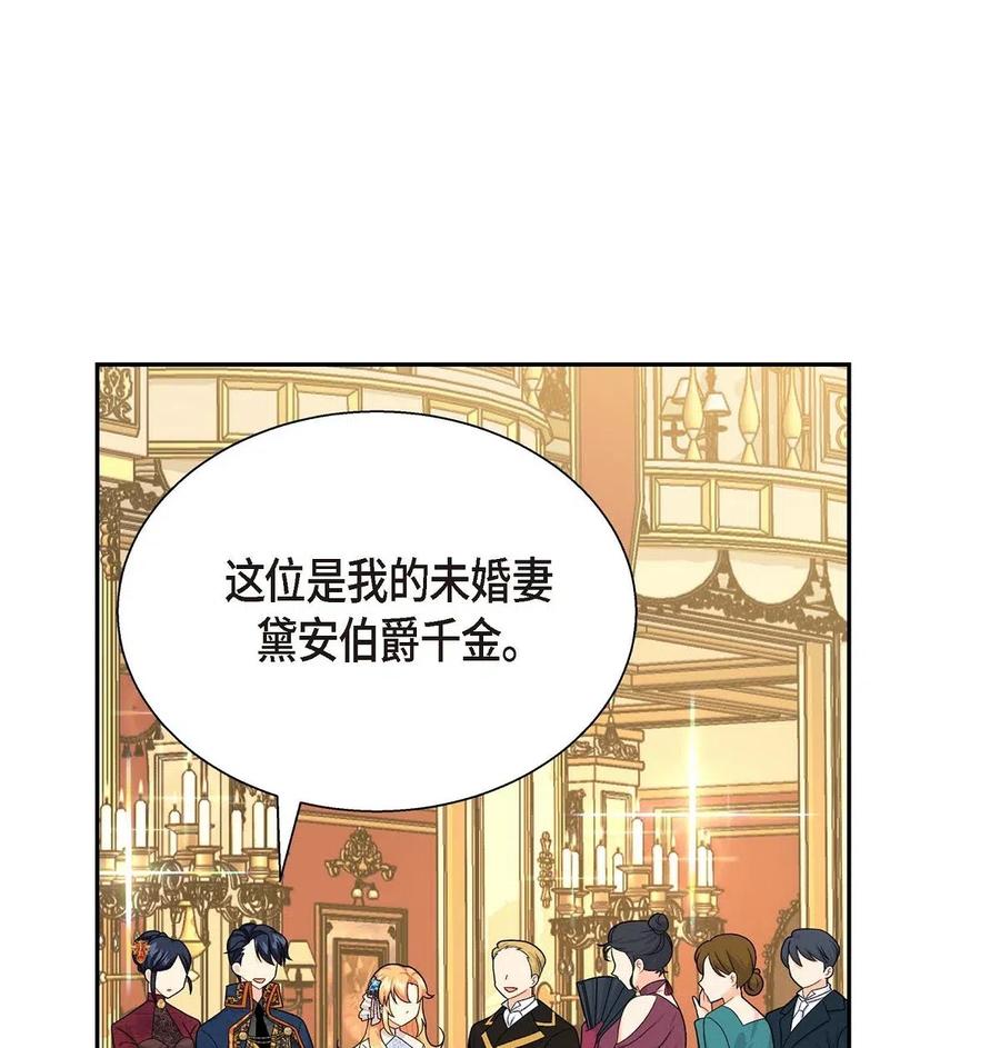 《待破灭男主爱上我》19 定时炸弹 第44页
