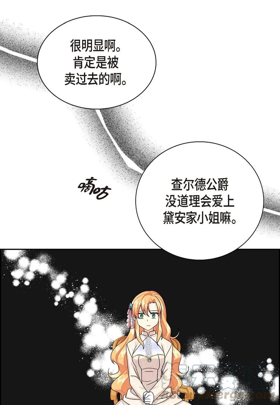 《待破灭男主爱上我》19 定时炸弹 第58页