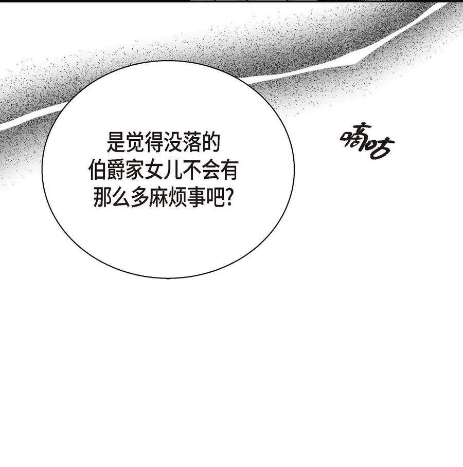 《待破灭男主爱上我》19 定时炸弹 第59页