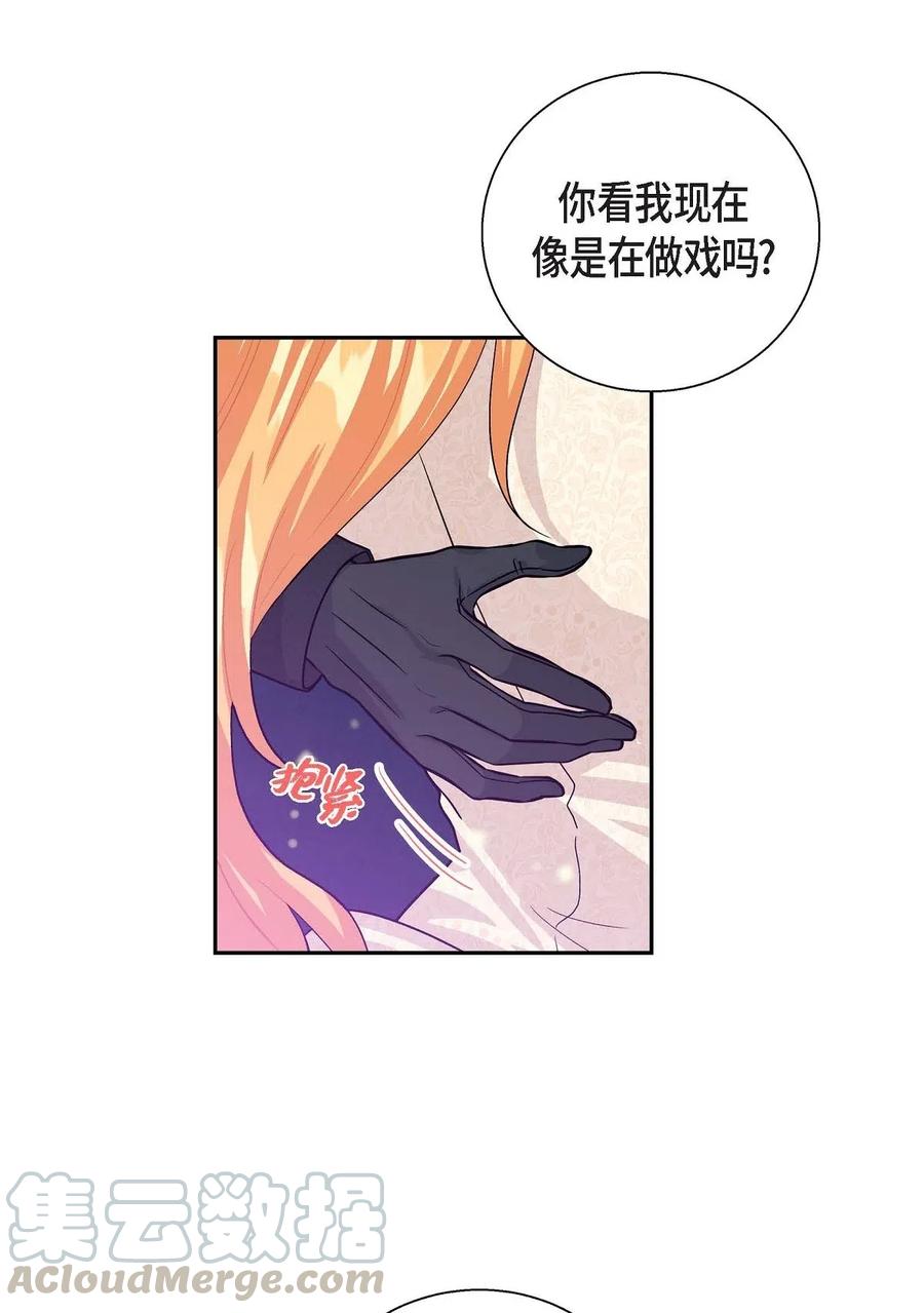 《待破灭男主爱上我》20 当众秀恩爱 第22页