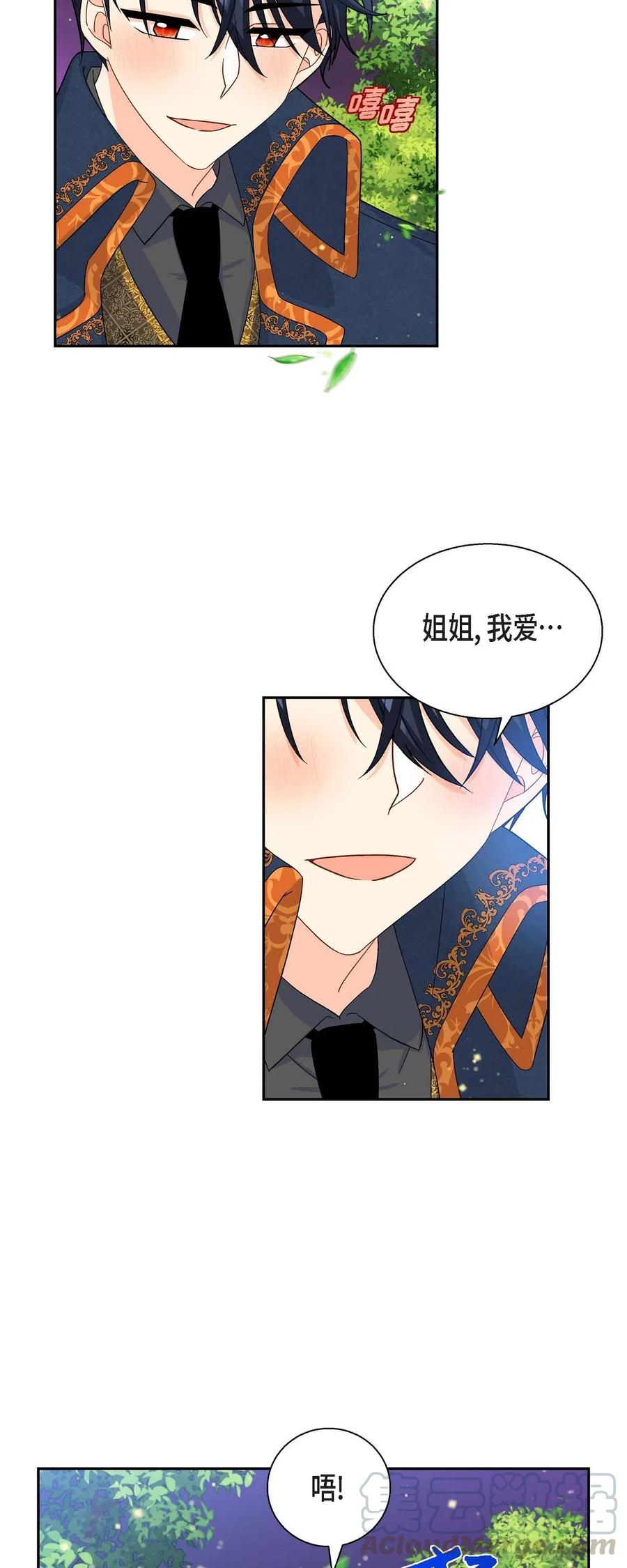 《待破灭男主爱上我》20 当众秀恩爱 第16页
