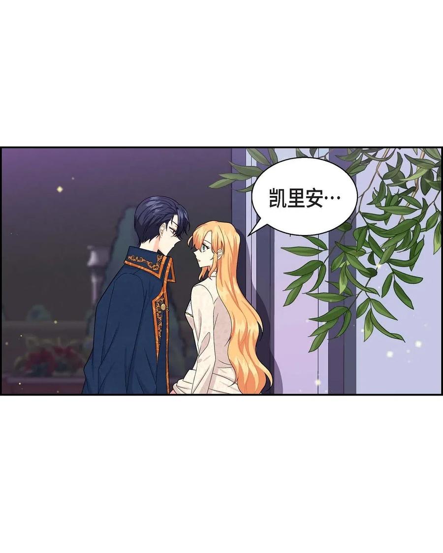 《待破灭男主爱上我》20 当众秀恩爱 第2页