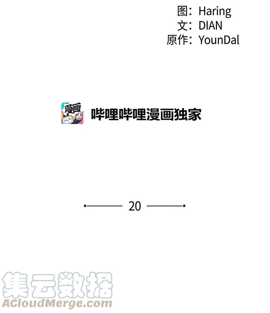 《待破灭男主爱上我》20 当众秀恩爱 第7页
