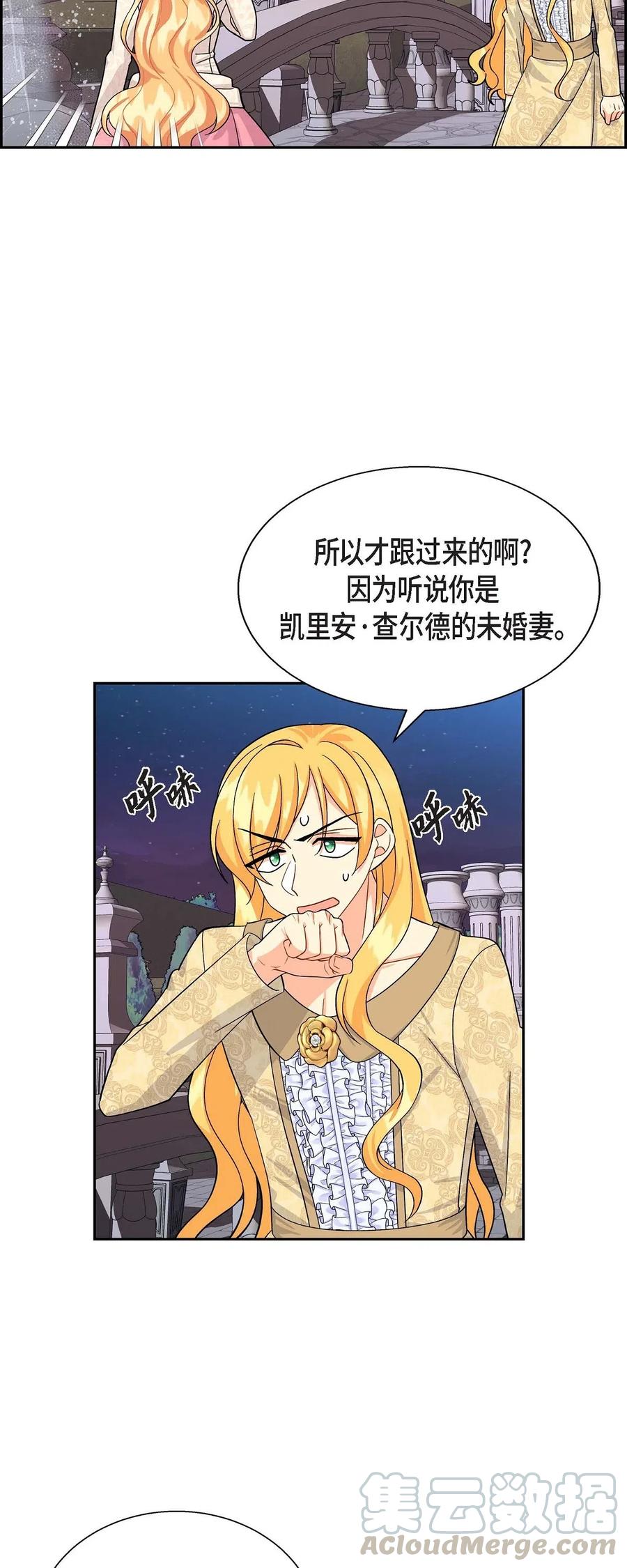 《待破灭男主爱上我》20 当众秀恩爱 第43页