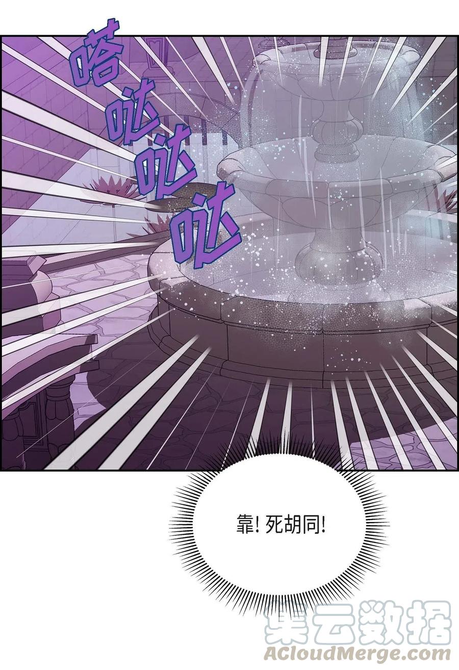 《待破灭男主爱上我》20 当众秀恩爱 第40页