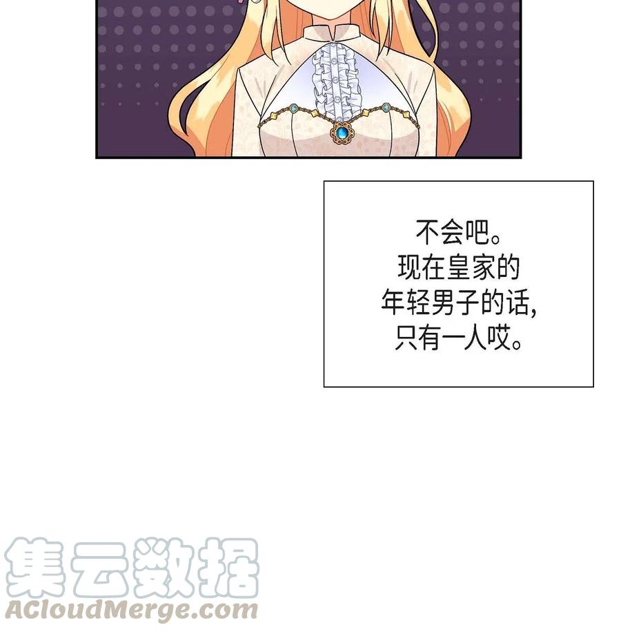 《待破灭男主爱上我》20 当众秀恩爱 第52页