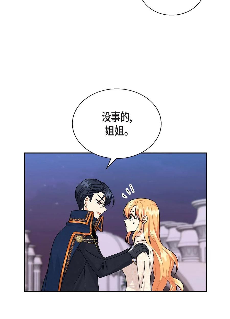 《待破灭男主爱上我》20 当众秀恩爱 第69页