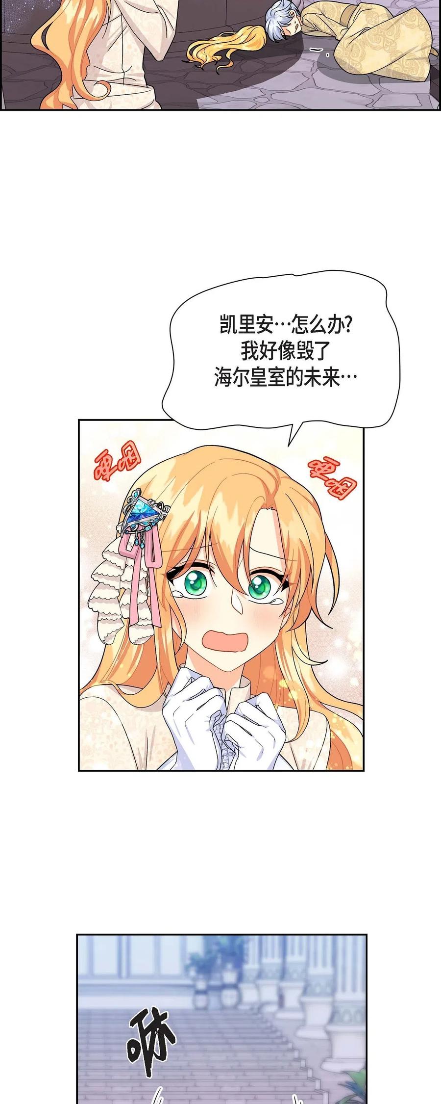 《待破灭男主爱上我》20 当众秀恩爱 第66页