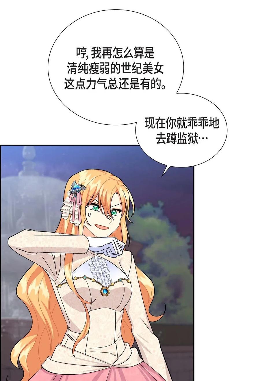 《待破灭男主爱上我》20 当众秀恩爱 第50页