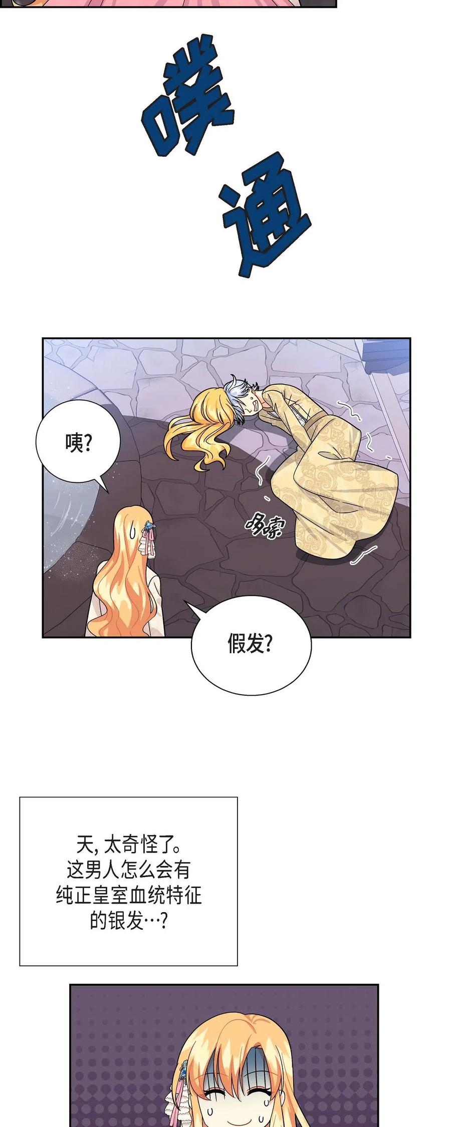 《待破灭男主爱上我》20 当众秀恩爱 第51页