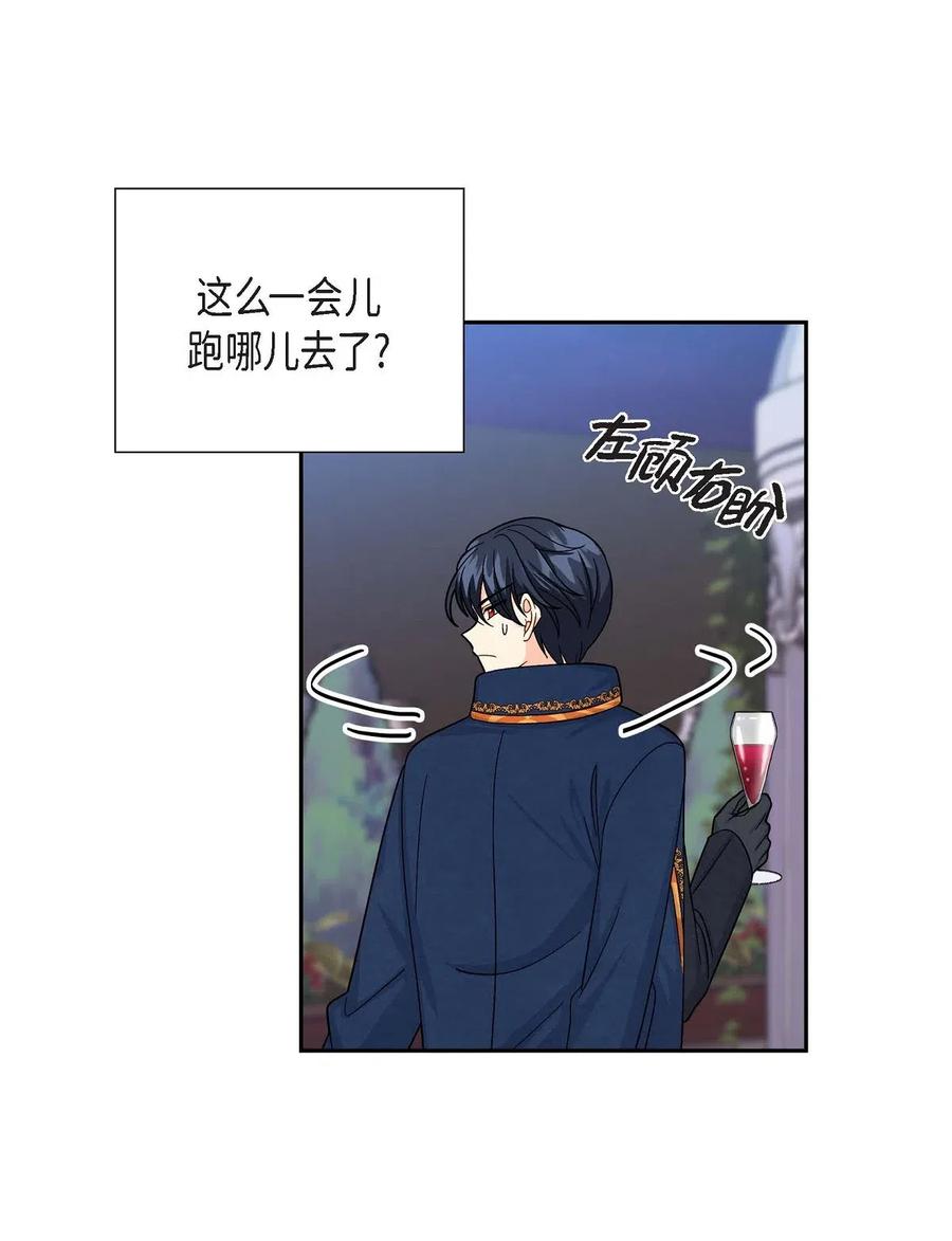 《待破灭男主爱上我》20 当众秀恩爱 第62页