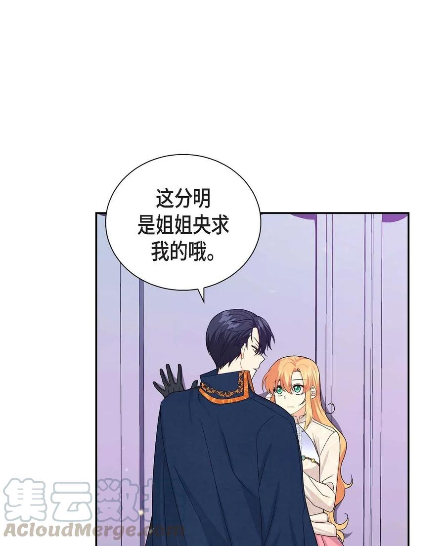 《待破灭男主爱上我》20 当众秀恩爱 第4页